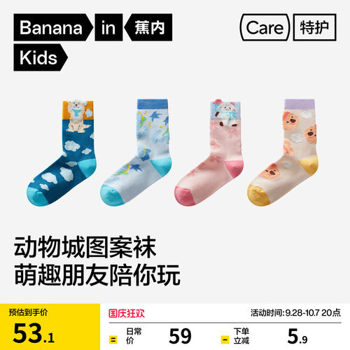 蕉内小特护520Color男女童中筒袜