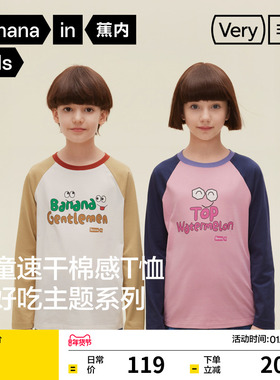 蕉内非常302Regular男女童速干棉感好好吃儿童长袖T恤卡通上衣潮