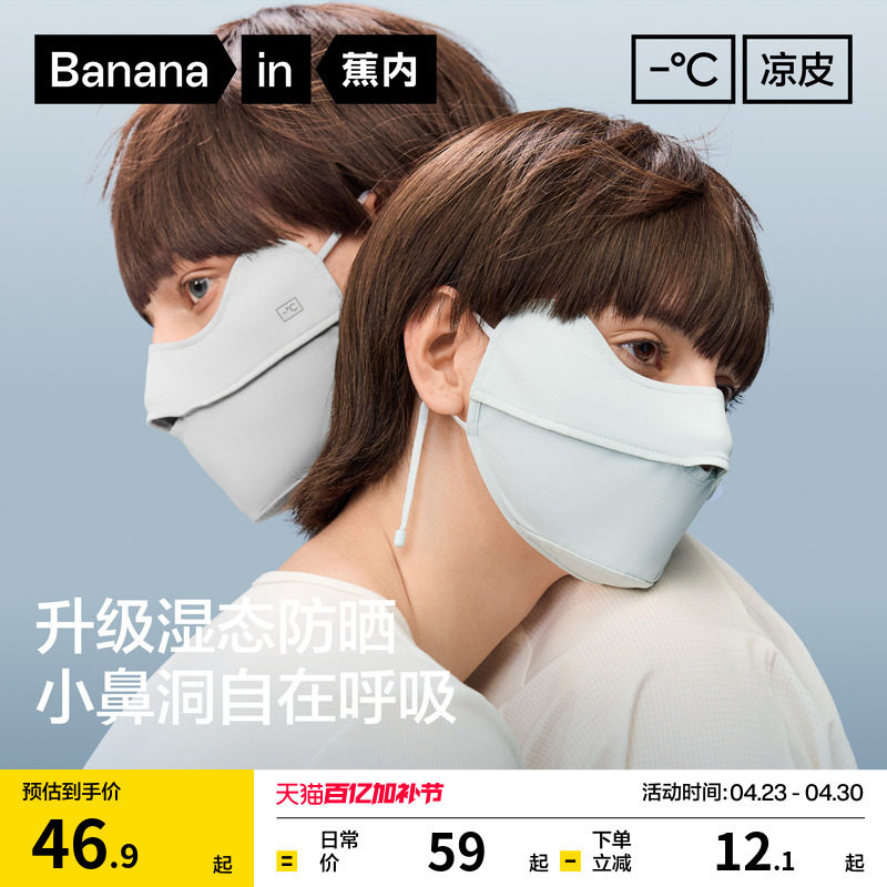 蕉内凉皮301UV防晒口罩女遮阳轻薄透气夏季新款男士骑行冰丝面罩