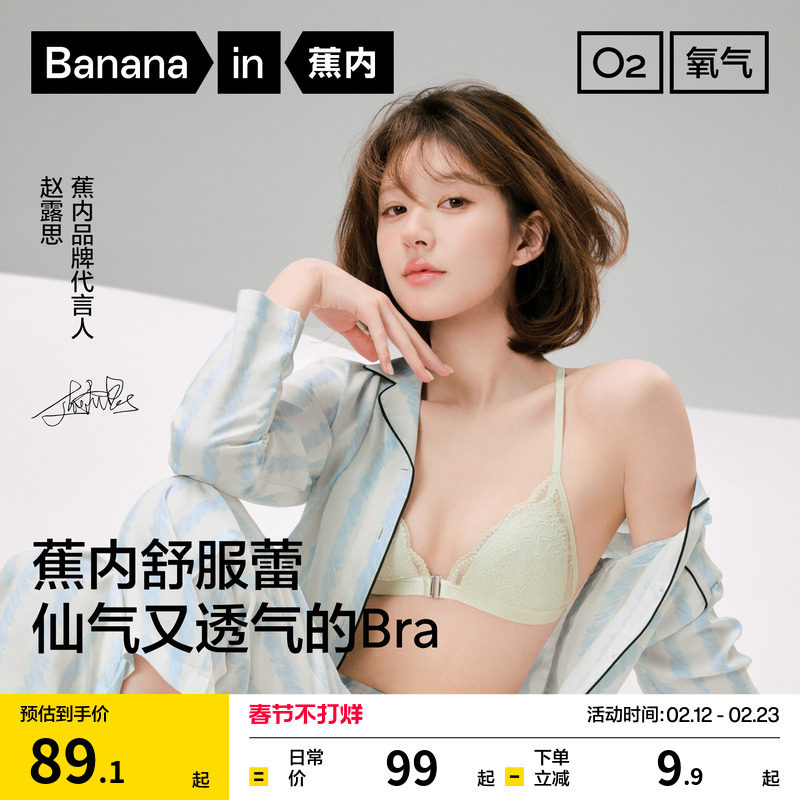 【赵露思同款】蕉内舒服蕾303A文胸蕾丝内衣女薄款法式三角杯胸罩 - Bananain蕉内旗舰店