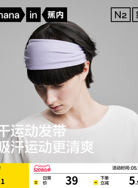 蕉内氮气505Dry女士发带速干运动双面可用跑步瑜伽舞蹈洗脸束发带