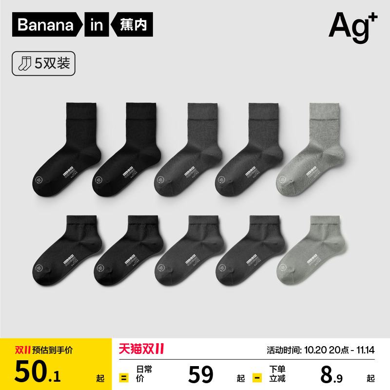 蕉内3系男士黑色商务防臭中筒袜