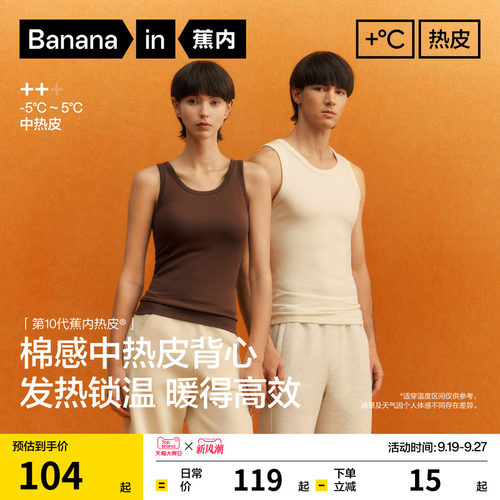 蕉内热皮302++男女士保暖背心
