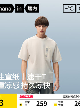 【搭配】蕉内凉皮503Cool Pro男士速干梭织短袖t恤凉感防晒上衣