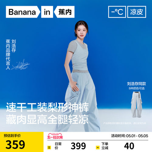 【刘浩存同款】蕉内凉皮505Cool Pro女士梨形神裤弯刀工装裤子夏