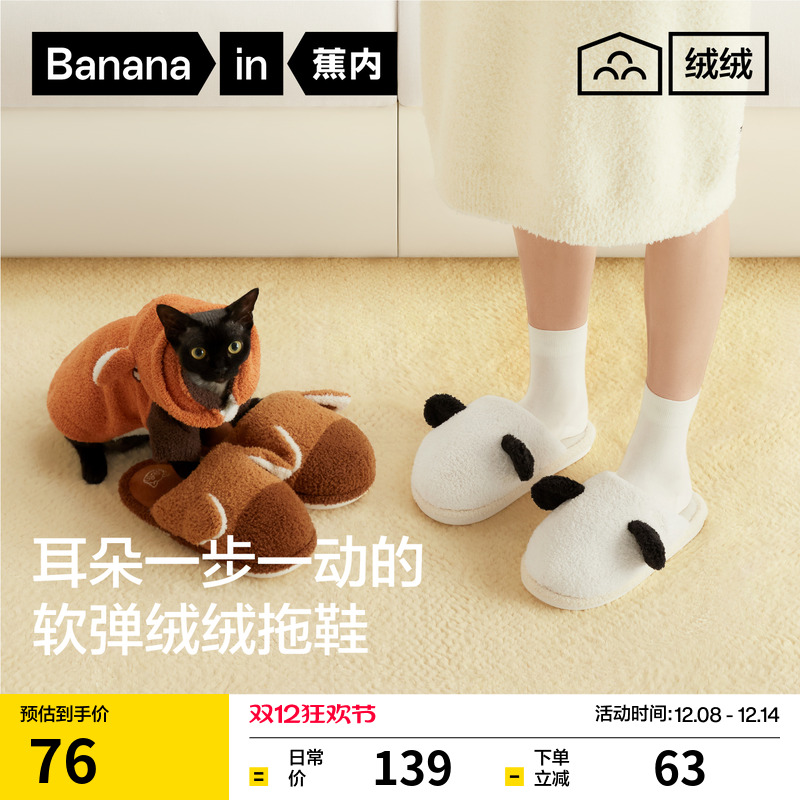蕉内绒绒520Home动物园家居拖鞋