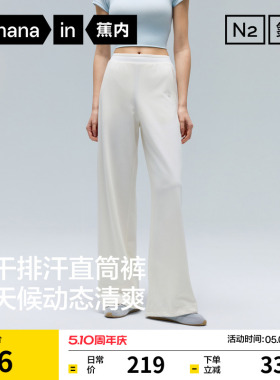 蕉内氮气301Dry女士速干直筒运动裤休闲裤白色裤子26夏季新款女裤