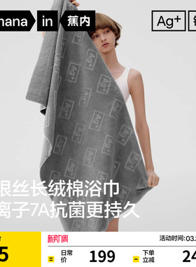 蕉内银皮701Home男女居家7A抑菌中空纱镀银丝家用洗澡加大款浴巾
