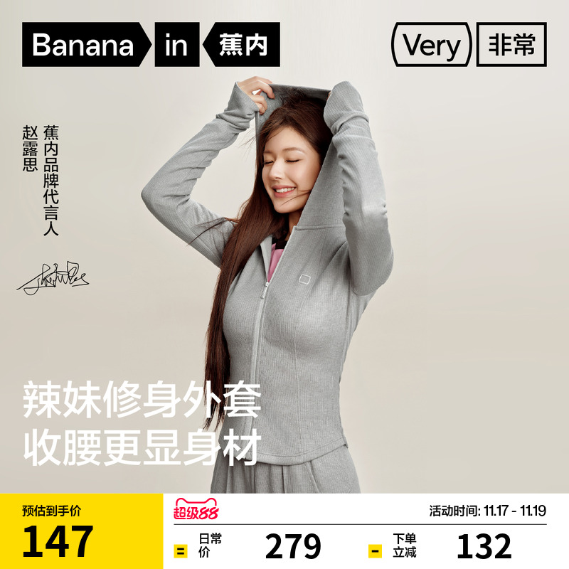 【赵露思同款】蕉内非常服501Slim女士修身针织外套显瘦防静电春