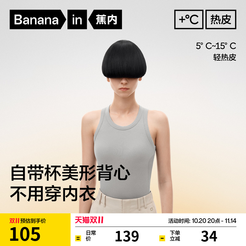 蕉内热皮501+女士挖肩袖吊带背心带杯胸垫保暖无痕打底内搭女秋冬