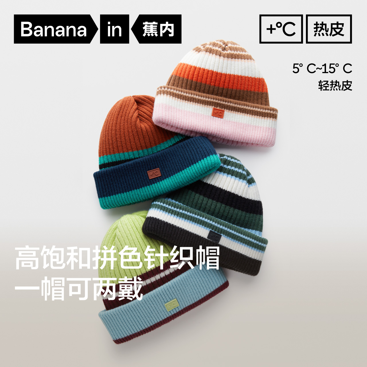 蕉内热皮501C显脸小保暖针织帽冬