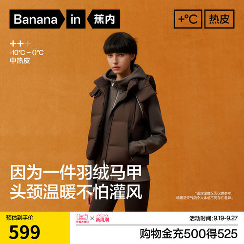 蕉内热皮502++女士面包羽绒马甲