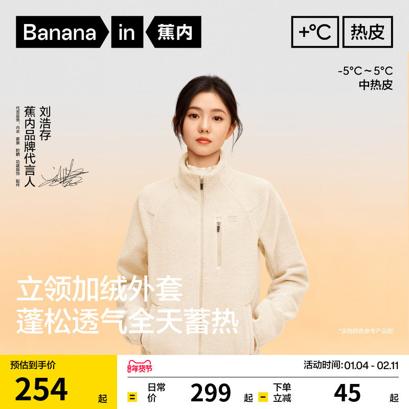 【刘浩存同款】蕉内热皮3系男女士保暖摇粒绒厚款加绒外套女装冬,女装/女士精品,短外套,淘宝优惠券,粉丝福利购,淘宝优惠卷