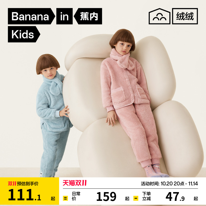 蕉内501P珊瑚绒儿童家居睡衣套装