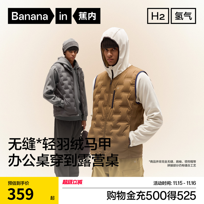 蕉内氢气502Air男士防风轻薄羽绒马甲外穿防寒防泼水外套2025新款