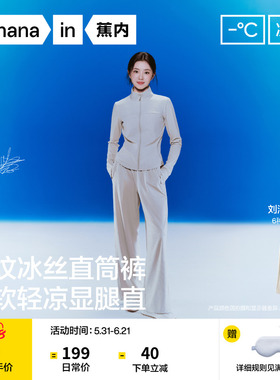 【刘浩存同款】蕉内凉皮301Cool女裤防晒冰丝裤直筒休闲裤夏新款