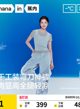 【刘浩存同款】蕉内凉皮505Cool Pro女士防晒速干弯刀工装裤子夏