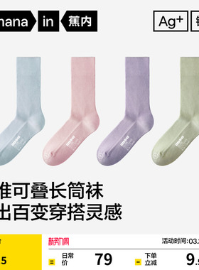 7A抗菌|蕉内银皮511S女士长袜吸汗防臭运动袜子白色堆堆袜月子袜