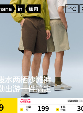 蕉内凉皮501Cool男士防泼水短裤沙滩裤休闲裤防晒速干夏季五分裤