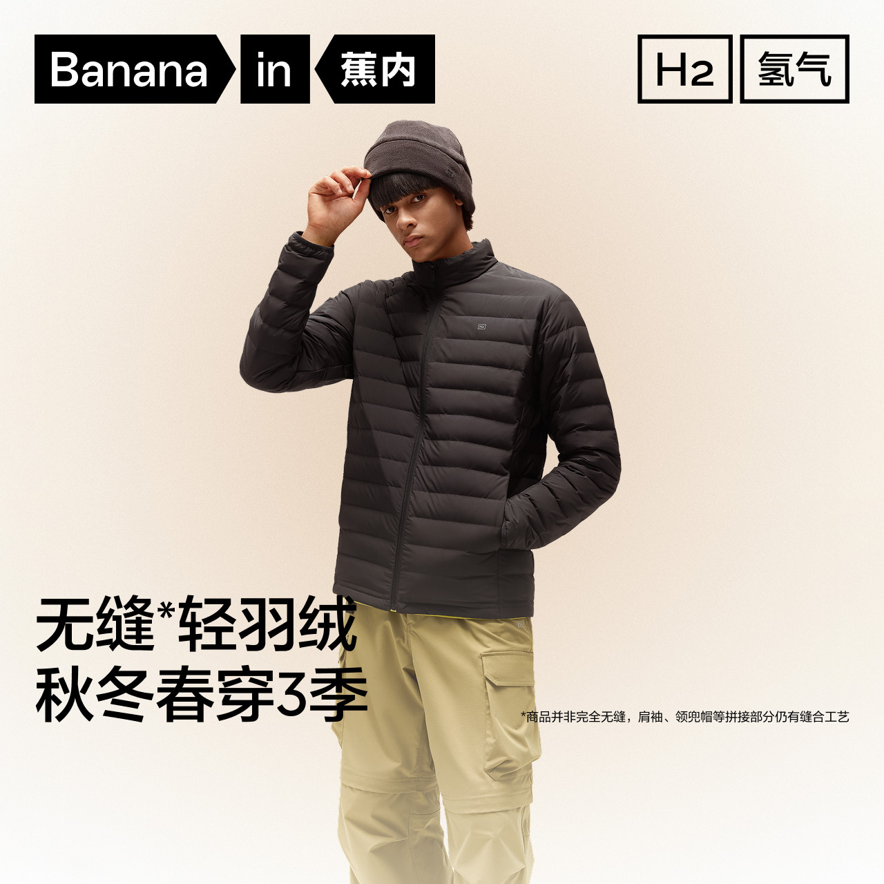 蕉内氢气301Air男士防风立领修身轻薄羽绒服鸭绒外套防寒服新款