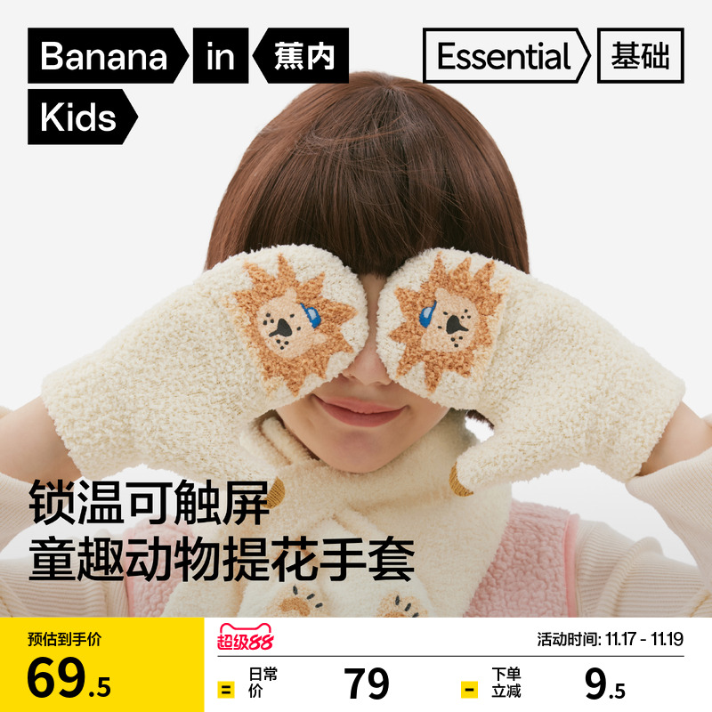 蕉内320Go儿童手套半指翻盖保暖