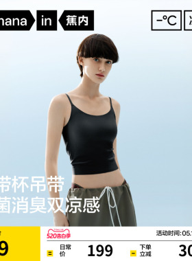 蕉内凉皮501Cool Air女士美背吊带胸垫免穿内衣带杯上衣文胸背心