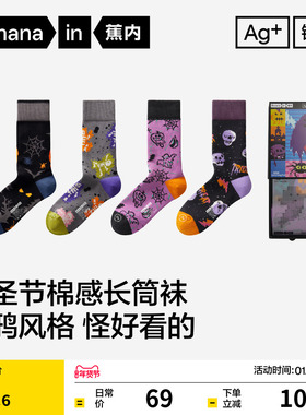 抗菌棉袜|蕉内银皮520Color男女情侣袜子万圣节个性趣味潮流长袜