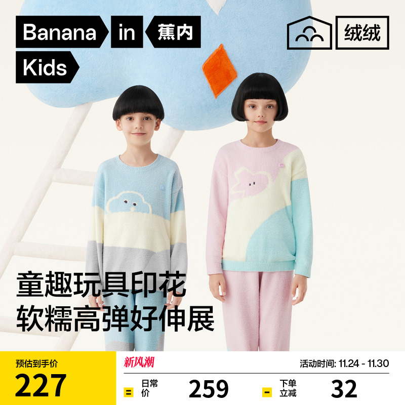 蕉内绒绒555H儿童睡衣半边绒套装