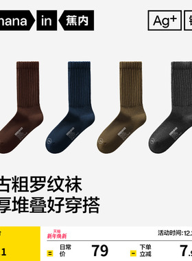 7A抗菌|蕉内银皮511Pro袜子男运动防臭秋冬长袜粗针日系复古棉袜