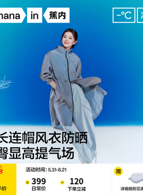 【刘浩存同款】蕉内凉皮503UV女士防晒服防泼水收腰修身防晒衣