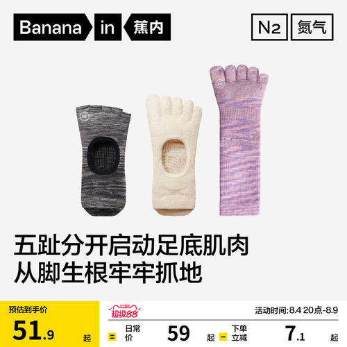 蕉内氮气501DryPro女士瑜伽袜