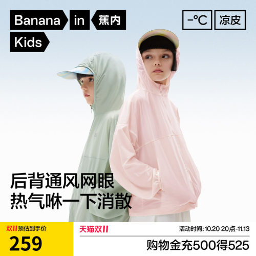 蕉内501uvair儿童防晒衣轻薄