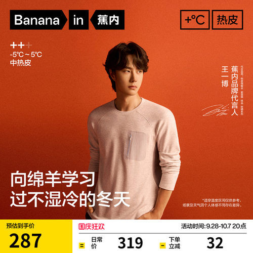 【王一博同款】蕉内热皮702++男士上衣吸湿速干羊毛圆领机能T恤