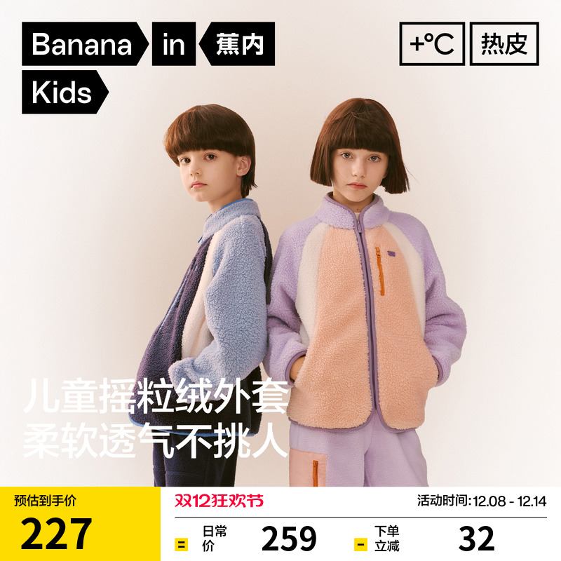蕉内小热皮302++儿童保暖摇粒绒外套男童女童2025冬季新款上衣潮
