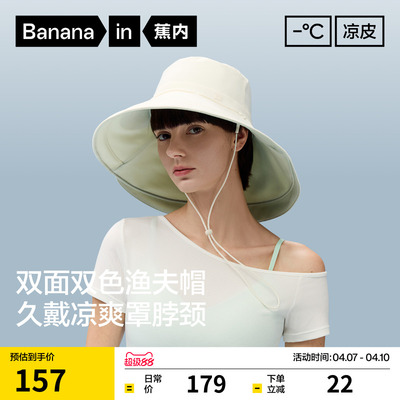 蕉内凉皮303UV女士防晒双面渔夫帽防紫外线遮阳帽防晒帽新款帽子