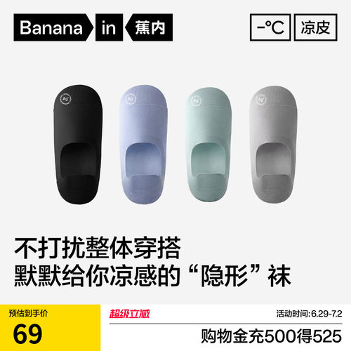 蕉内502CoolAir男士隐形船袜