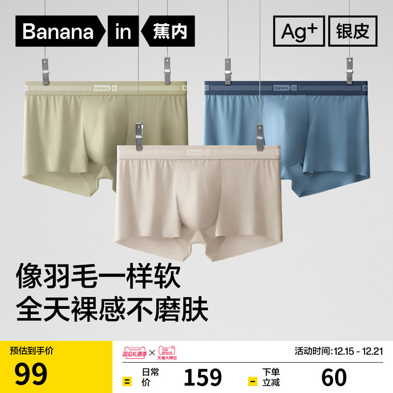 蕉内银皮510Pro男士超柔平角内裤
