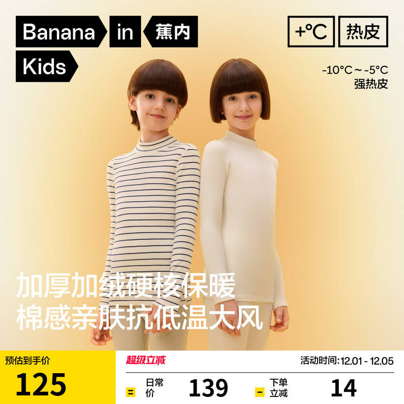 蕉内小热皮303+++儿童保暖上衣