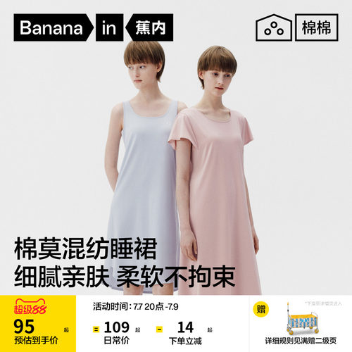 蕉内棉棉300S莫代尔睡裙女带杯