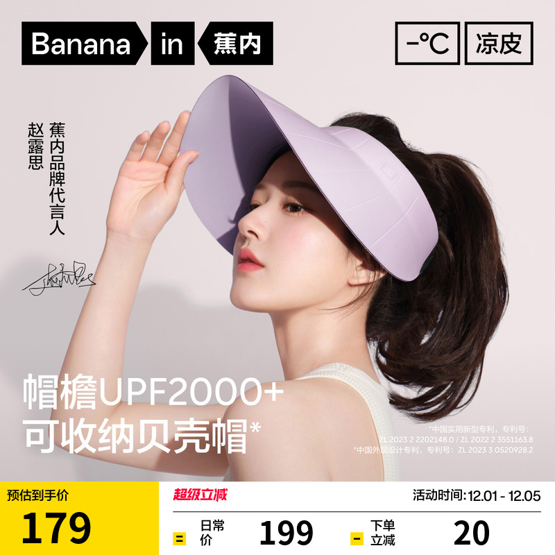 蕉内凉皮502UV防晒模压贝壳帽