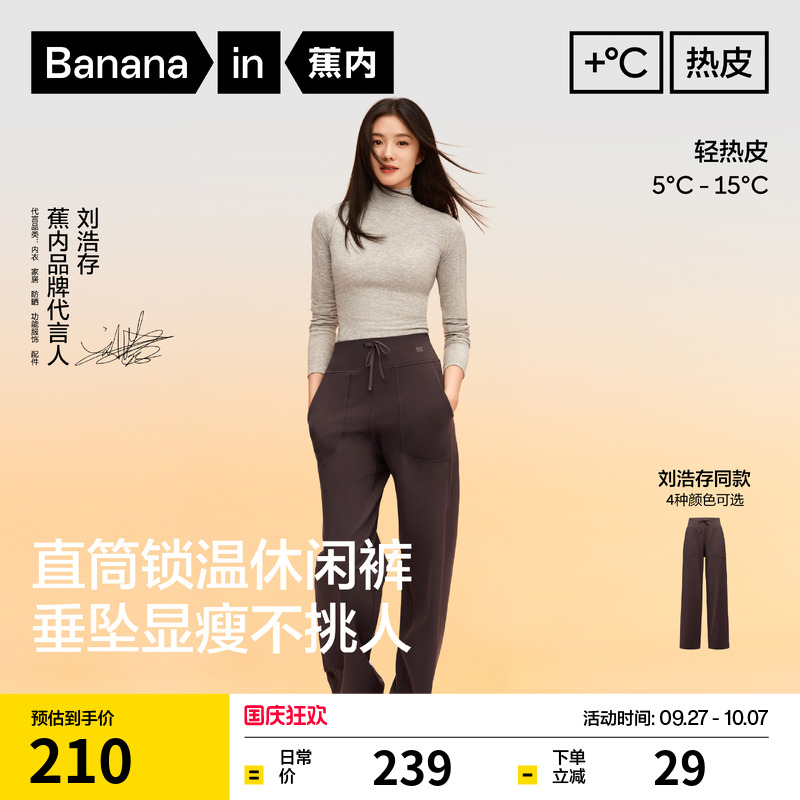 蕉内热皮301+女士薄绒直筒休闲裤