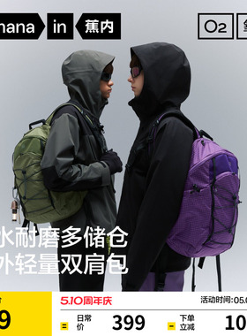 蕉内氧气503Proof男女同款多功能户外双肩包旅游徒步电脑包登山包