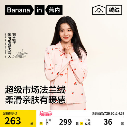 蕉内绒绒520H长袖长裤家居套装