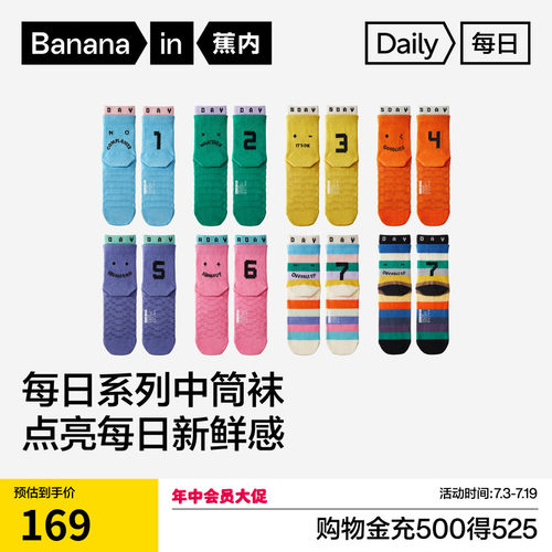 蕉内星期袜情侣送礼盒装