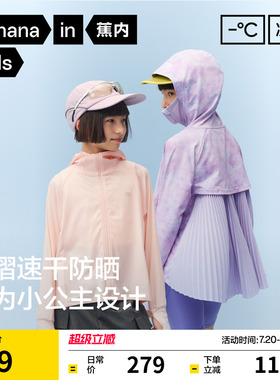 蕉内小凉皮503UVPro女童速干百褶硬核防晒衣儿童轻薄冰丝凉感外套