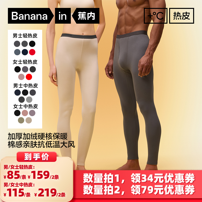 蕉内热皮3系秋裤保暖裤男女士