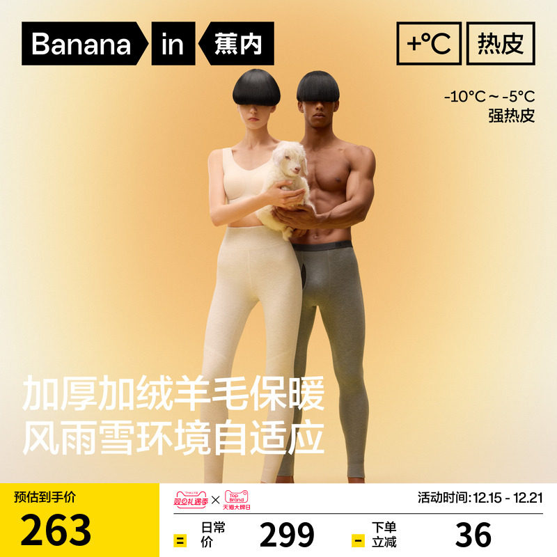 蕉内热皮703+++男女士保暖裤