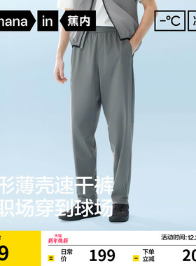 蕉内凉皮303Cool男士锥形长裤速干裤冰丝透气运动裤休闲裤裤子