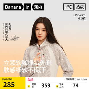 【刘浩存同款】蕉内热皮302++女士阳离子保暖机能加绒外套女装冬