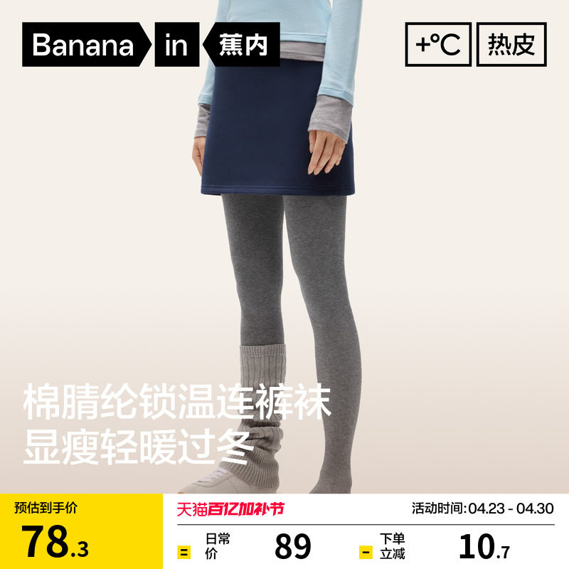 蕉内热皮302++连裤袜女黑色踩脚袜加厚保暖打底裤新款打底袜性感